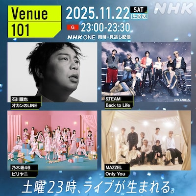 「Venue101」11月22日放送回の告知画像。