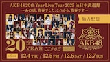 「AKB48 20th Year Live Tour 2025 in 日本武道館」Hulu配信告知ビジュアル ©AKB48