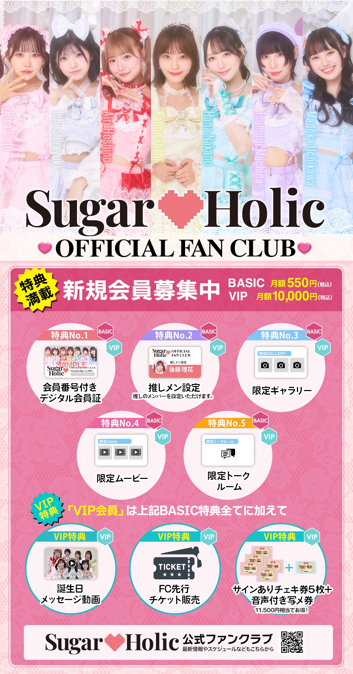 Sugar♡Holicオフィシャルファンクラブの告知画像。