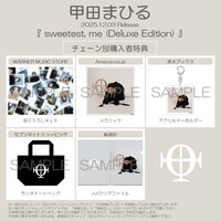 甲田まひる「sweetest, me（Deluxe Edition）」店舗別特典