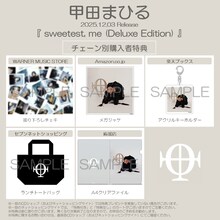 甲田まひる「sweetest, me（Deluxe Edition）」店舗別特典