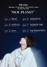 「音羽-otoha- 1st full album「LAST PLANET」release one-man tour 2026 "OUR PLANET"」告知画像