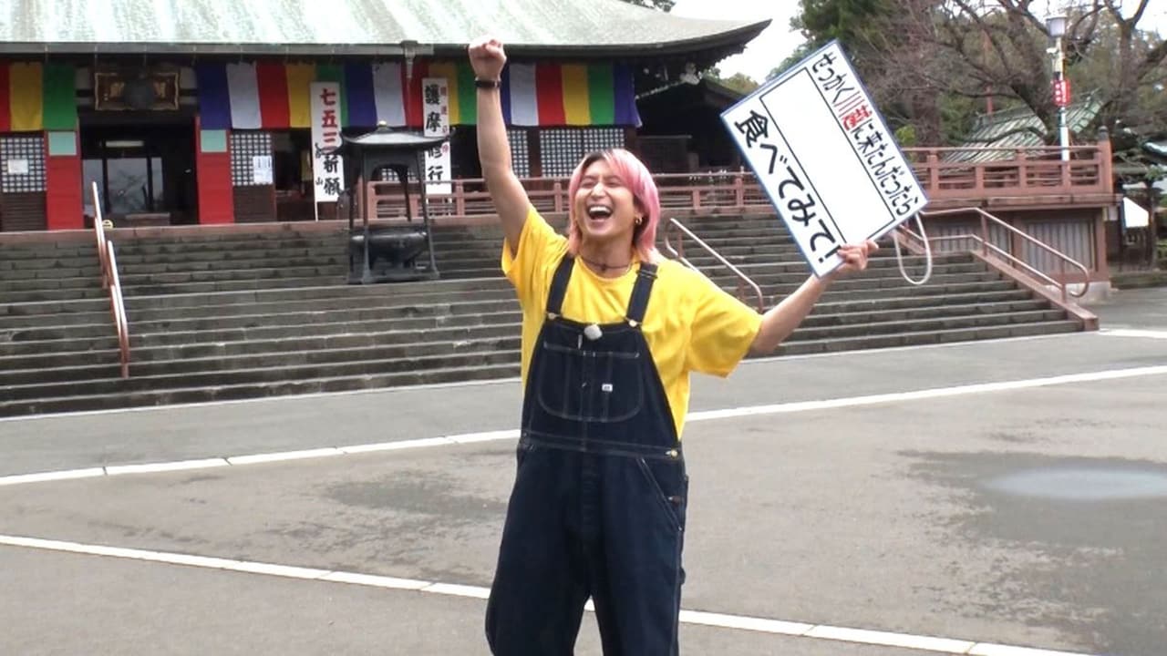 Snow Man佐久間大介「せっかくグルメ」初登場で見せる日村イズム！おそろいの衣装で川越グルメ探し