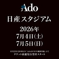 Adoの神奈川・日産スタジアムライブの告知画像。