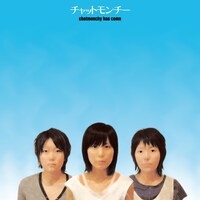 チャットモンチーのデビューミニアルバム「chatmonchy has come」アナログジャケット。