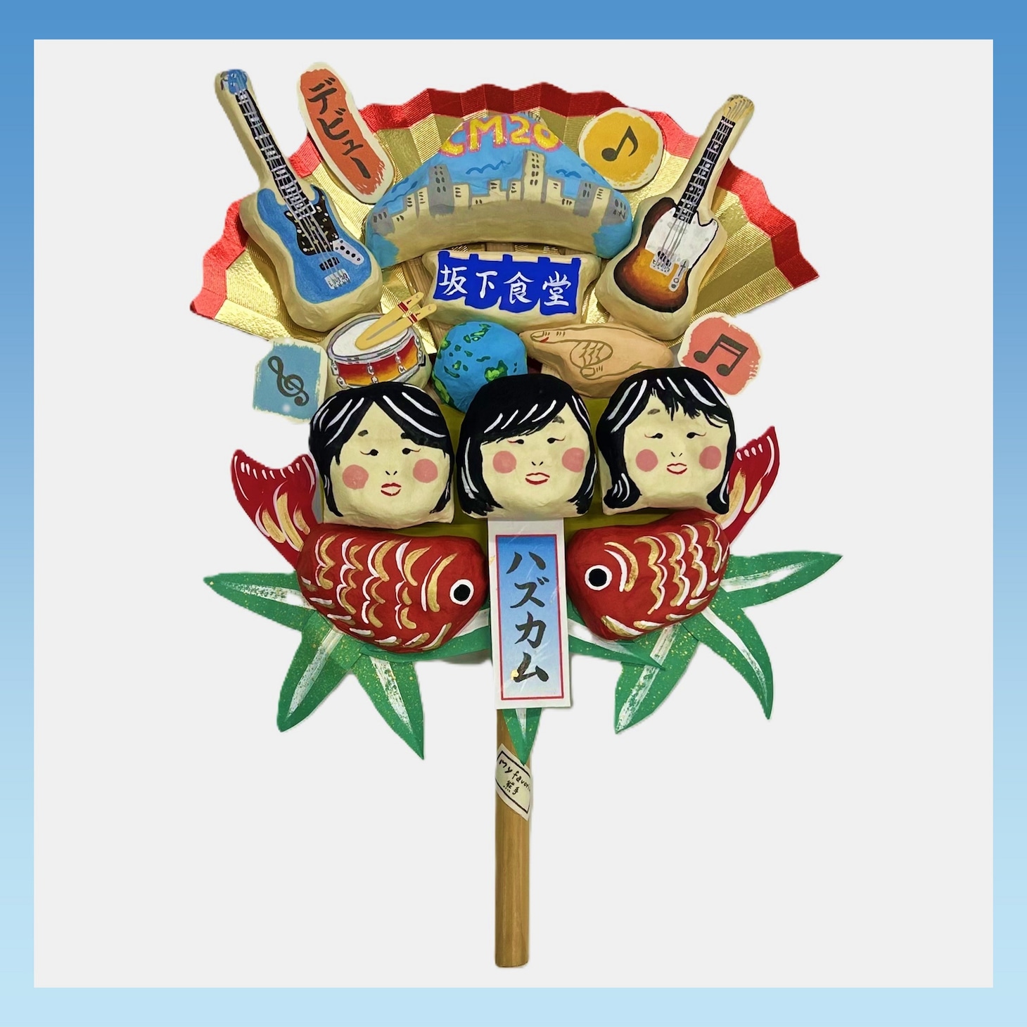 チャットモンチー「chatmonchy has come」の「20周年記念 オリジナル張子」。