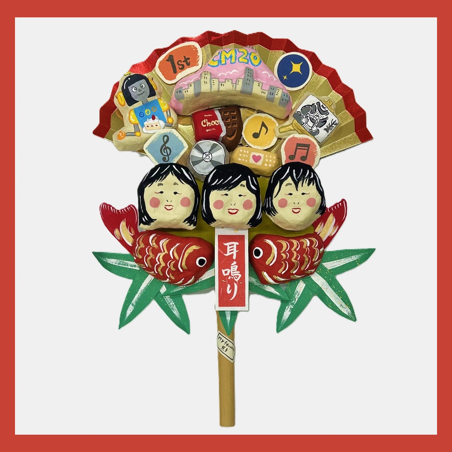 チャットモンチー「耳鳴り」の「20周年記念 オリジナル張子」。