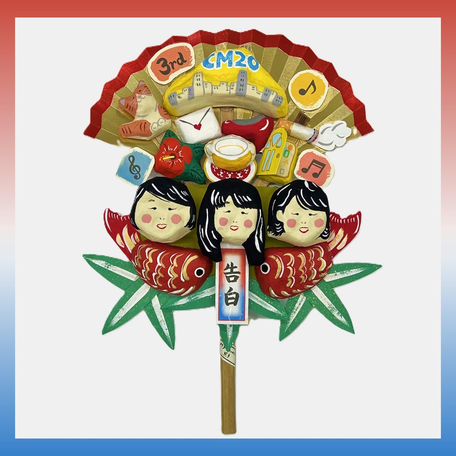 チャットモンチー「告白」の「20周年記念 オリジナル張子」。