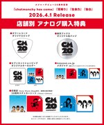 チャットモンチー アナログ盤の店舗別購入特典。