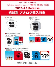 チャットモンチー アナログ盤の店舗別購入特典。