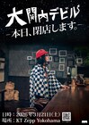 「関内デビル」の“最終営業日”を飾るイベント開催、私立恵比寿中学やDISH//が集結