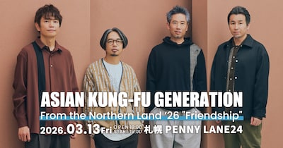 「From the Northern Land ’26 "Friendship"」告知ビジュアル