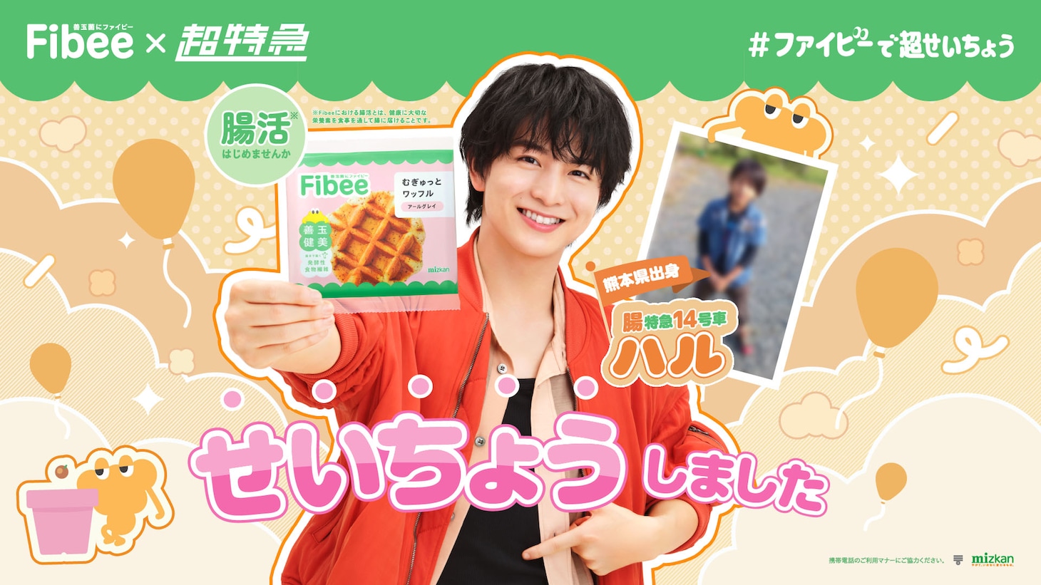 「#ファイビーで超せいちょう」交通広告ビジュアル