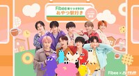 「Fibee乗りつぎBOX」キービジュアル