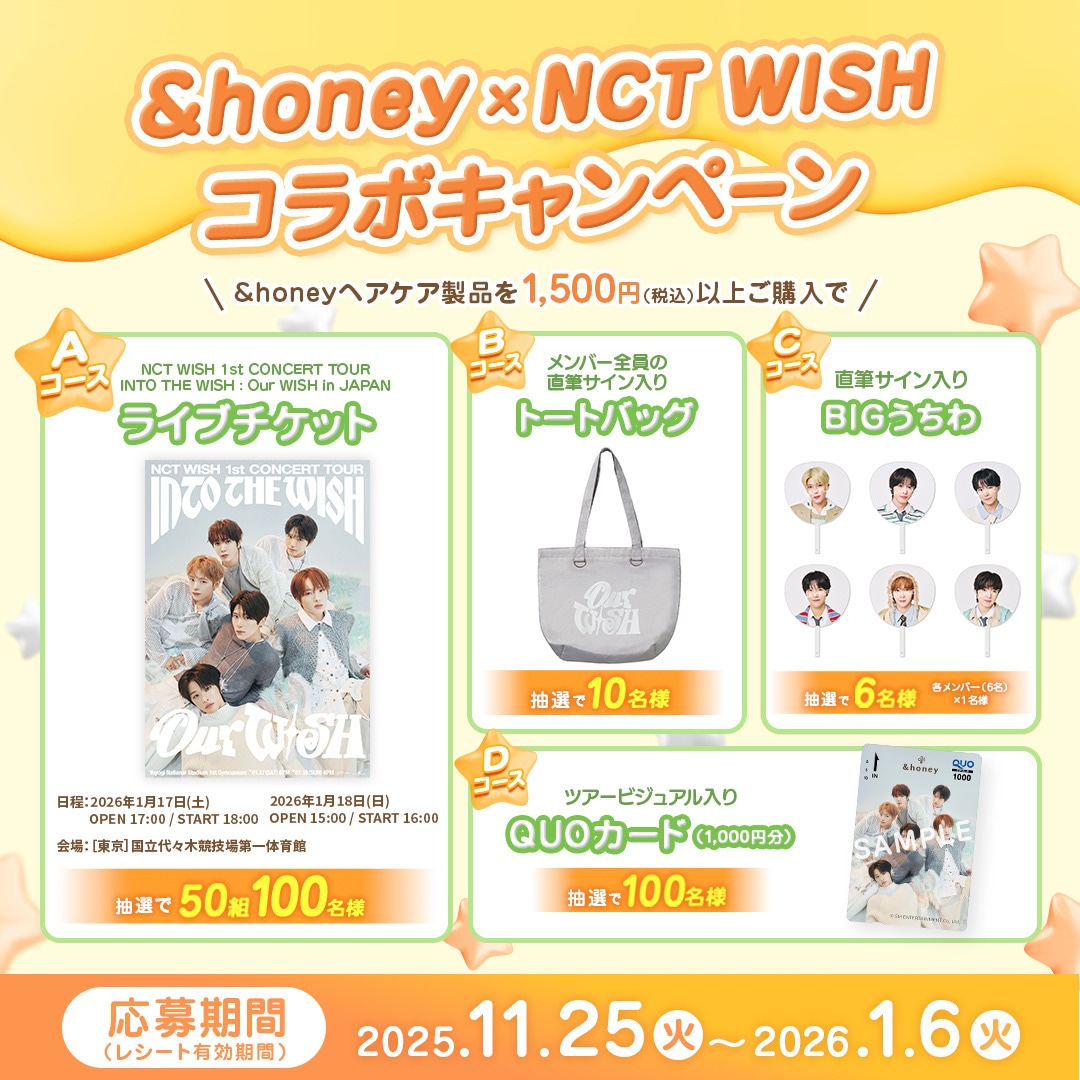 NCT WISH×「&honey」キャンペーン告知画像
