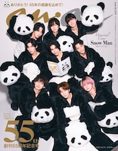 Snow Man「anan」創刊55周年記念号の表紙を飾る、レアな“パンダスタイル”で