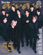 Snow Man「anan」創刊55周年記念号の表紙を飾る、レアな“パンダスタイル”で