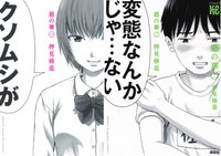 あのちゃんが鈴木福くんを翻弄、押見修造「惡の華」テレビドラマ化