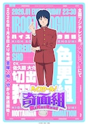 切出翔 ©新沢基栄／集英社・奇面組