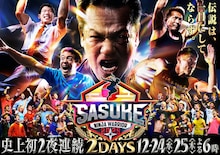 ロングコートダディ兎がトップバッター「SASUKE2025」エース、さや香石井も登場