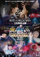 「Nissy Entertainment "Re:10th Anniversary Final" BEST DOME TOUR」映画ポスタービジュアル ©Nissy Entertainment