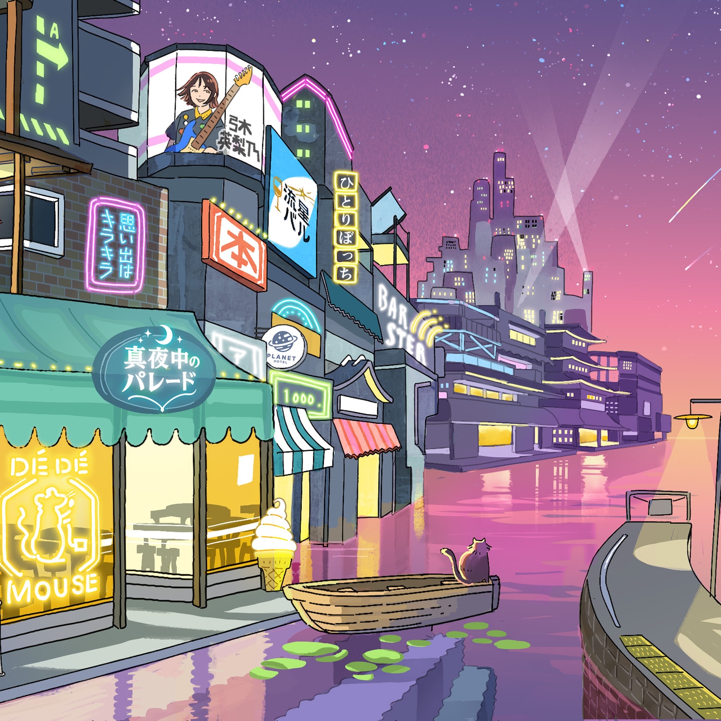 DÉ DÉ MOUSE×弓木英梨乃「千年ぶりの流星群」配信ジャケット