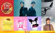 「2025 FNS歌謡祭」第2夜の出演アーティスト。