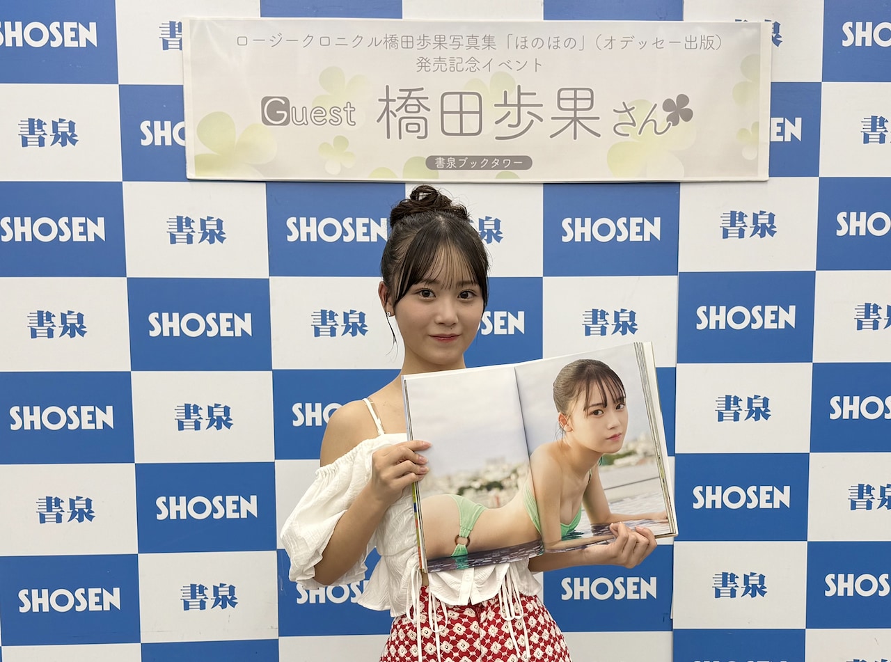 ロージークロニクル橋田歩果、初写真集のお気に入りはプールでのカット「ヒップラインがチャームポイント」