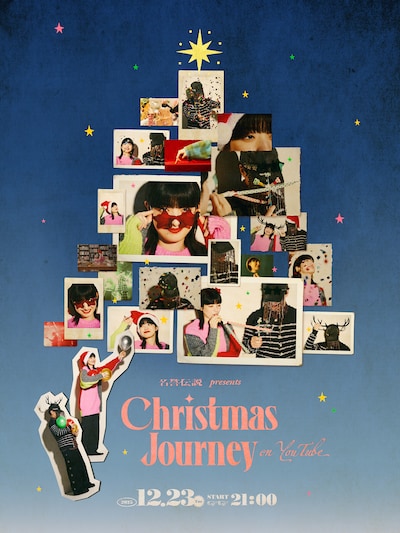 「名誉伝説 presents Christmas Journey（YouTube Live）」告知画像