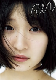 宮本佳林の写真集が電子化、Juice=Juice卒業直前の「RIN」と初セルフプロデュース作「Prink」