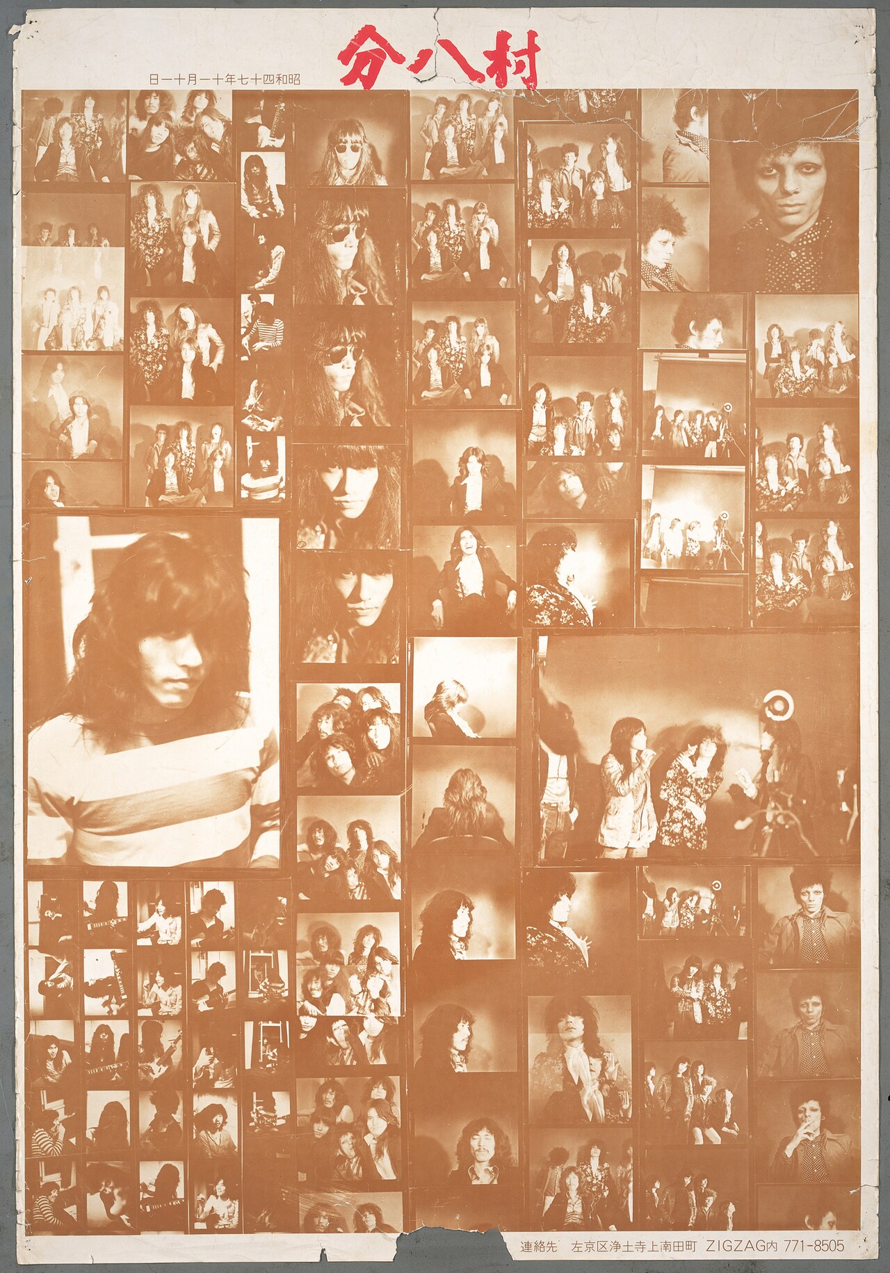 村八分　ポスター 村八分のポスター。 - 村八分の1972年京都会館ライブ盤をさらに修復