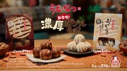 丸亀製麺のドーナツ「丸亀うどーなつ」の新テレビCMより。