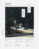 「Live Tour 2026 “この距離を飛び越え”」告知ビジュアル