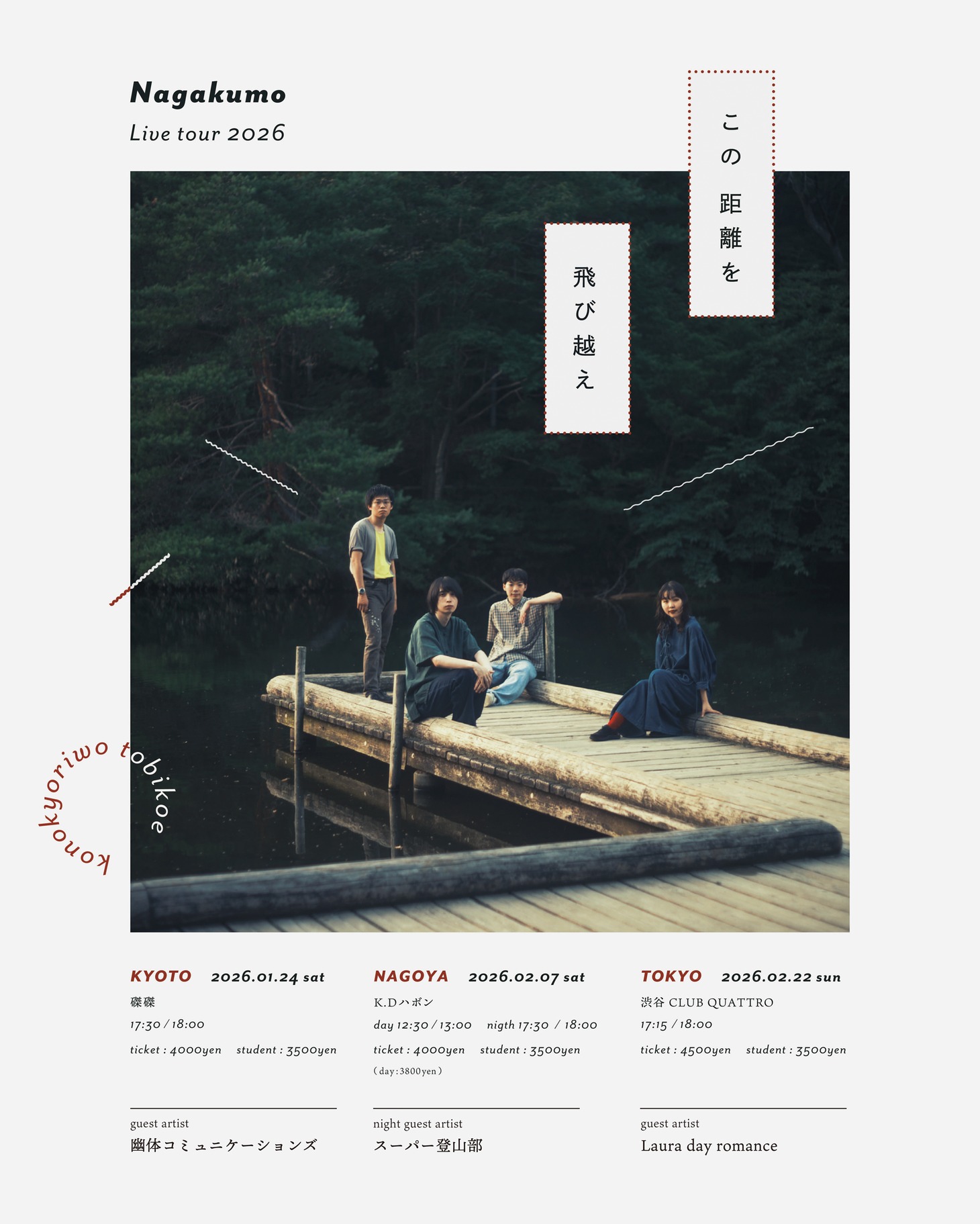 「Live Tour 2026 “この距離を飛び越え”」告知ビジュアル