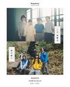 Nagakumo×スーパー登山部のビジュアル。