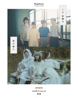 Nagakumo×幽体コミュニケーションズのビジュアル。