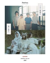 Nagakumo×幽体コミュニケーションズのビジュアル。