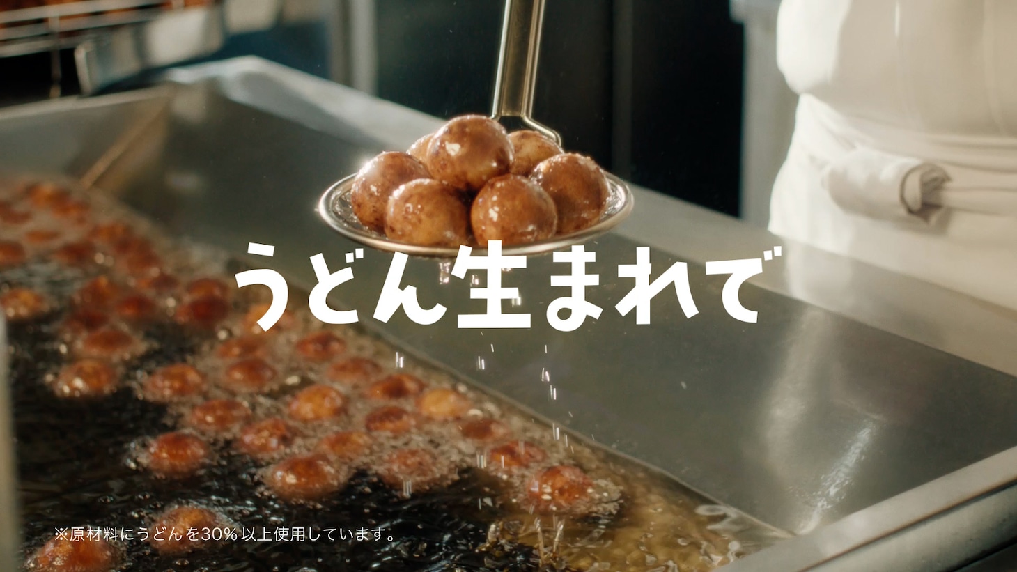 丸亀製麺のドーナツ「丸亀うどーなつ」の新テレビCMより。