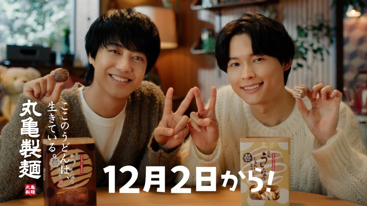 髙橋海人と松村北斗がこたつに入ってドーナツ頬張る、丸亀製麺「丸亀うどーなつ」新テレビCMで