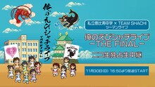 「私立恵比寿中学×TEAM SHACHI ツーマンライブ『俺のえびシャチライブ～THE FINAL～』ニコ生独占生中継」ビジュアル