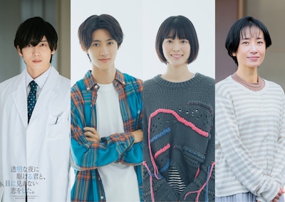 ドラマ「透明な夜に駆ける君と、目に見えない恋をした。」追加キャスト。左から染谷俊之、曽野舜太（M!LK）、河村花、映美くらら。