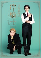 ドラマ「家庭教師の岸騎士です。」ポスタービジュアル