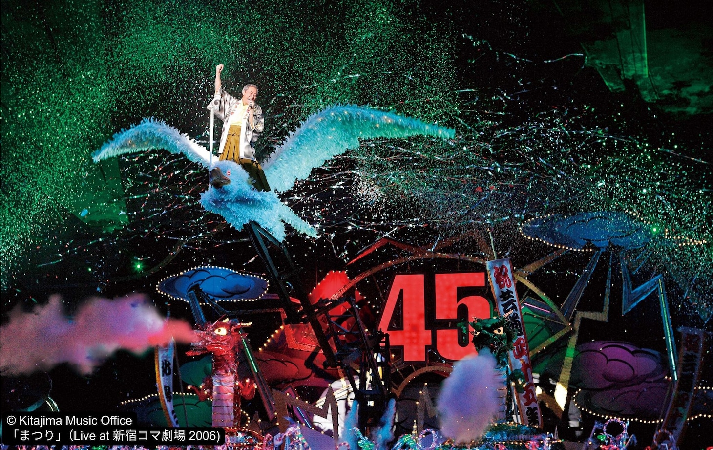 北島三郎「まつり」（Live at 新宿コマ劇場 2006）より。