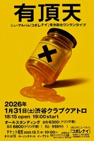 「有頂天 ニューアルバム『コボレナイ』発売記念ワンマンライブ」フライヤー