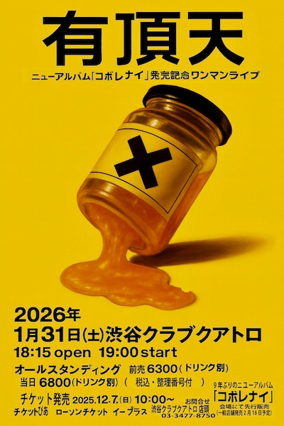 「有頂天 ニューアルバム『コボレナイ』発売記念ワンマンライブ」フライヤー