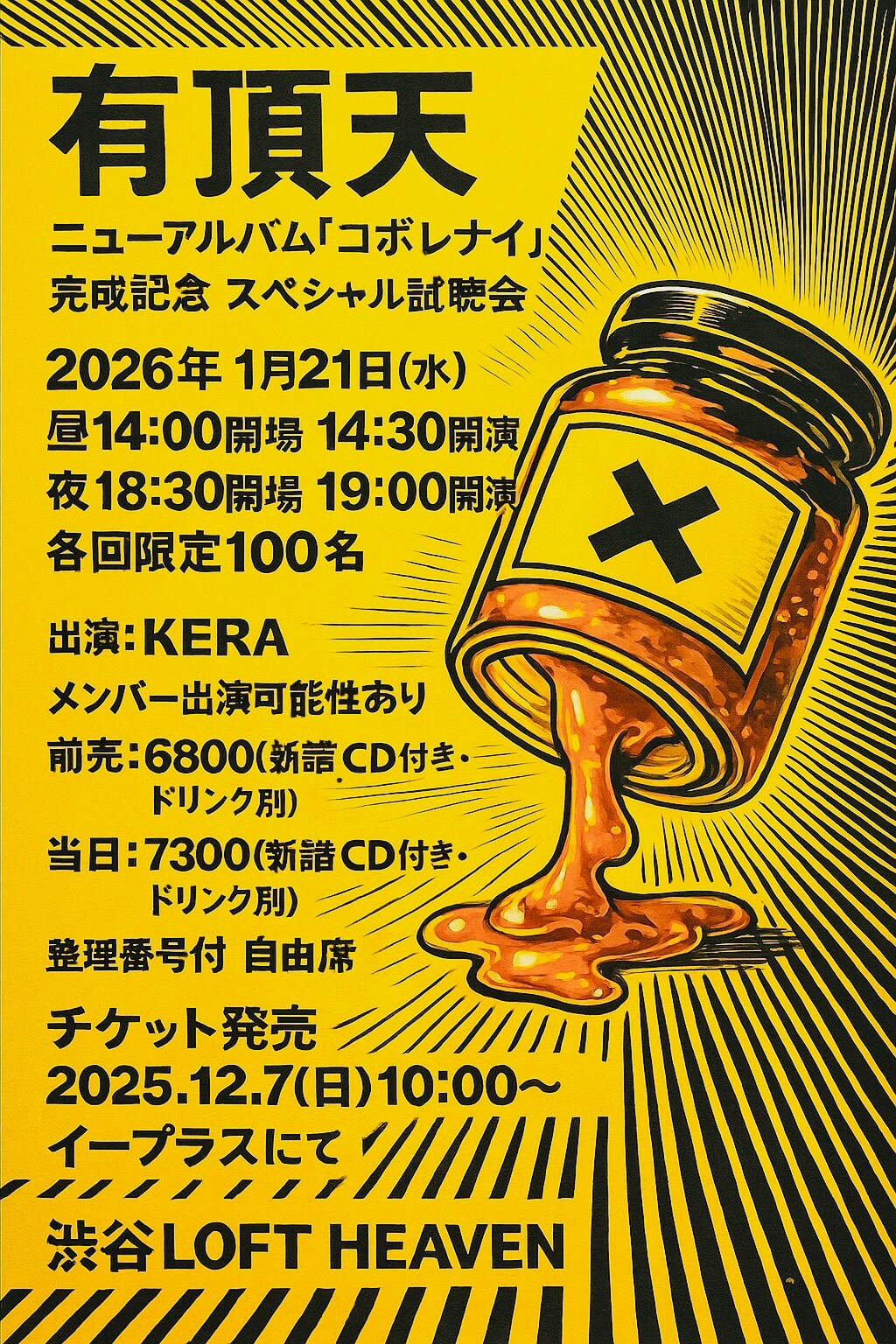有頂天 CDアルバム 10枚セット まとめ売り 有頂天の9年ぶりアルバムついに完成、試聴会と発売記念ワンマンも開催