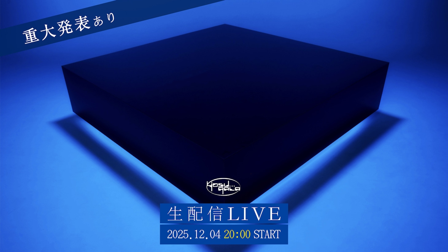 yosugalaの無観客生配信ライブの告知ビジュアル。