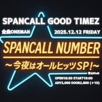 スパンコールグッドタイムズ「SPANCALL NUNBER ～今夜はオールヒッツSP！～」ビジュアル