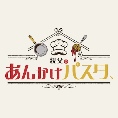 親父のあんかけパスタロゴ