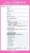 「ベストアーティスト2025」第二部20時台タイムテーブル
